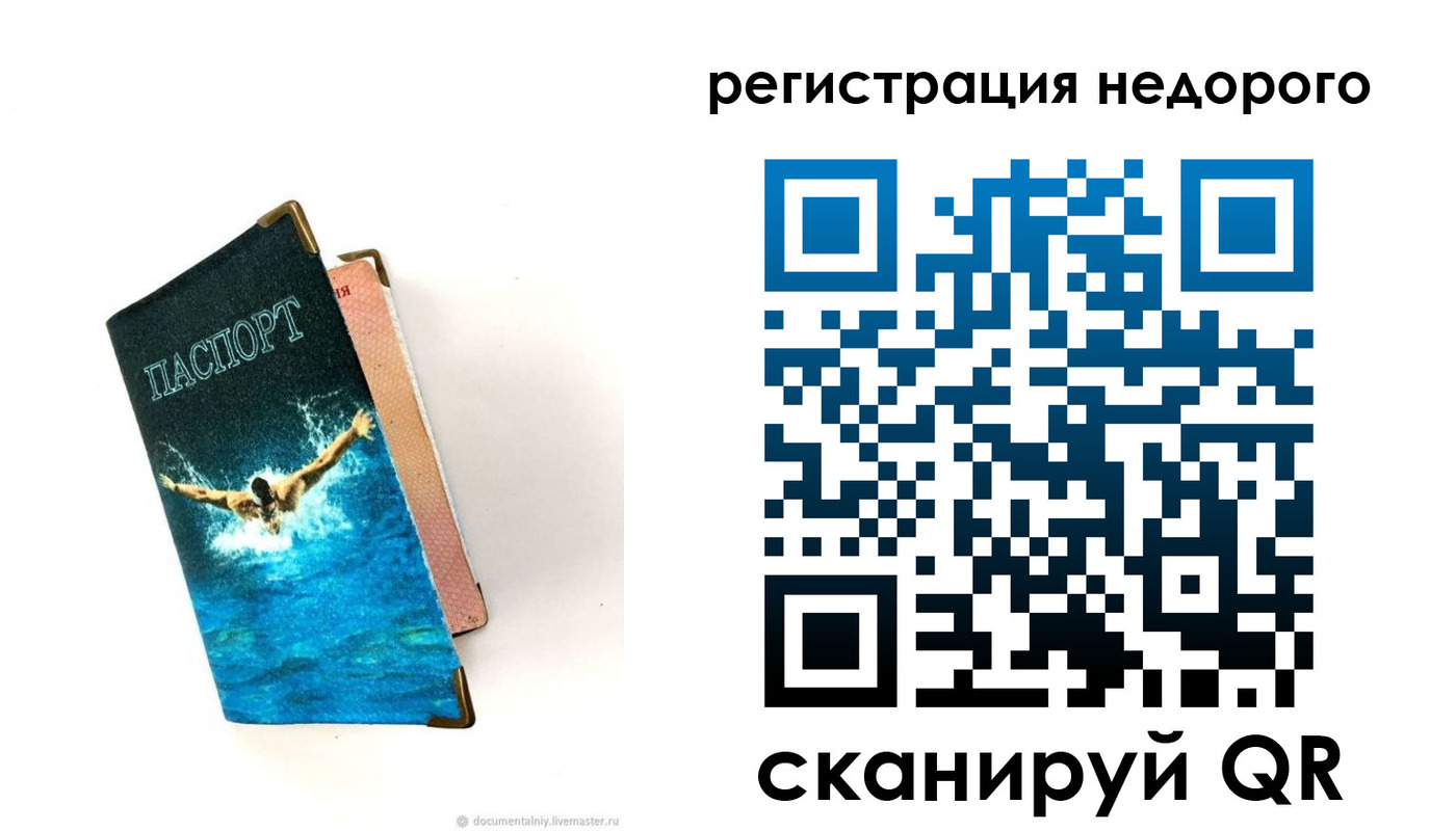 прописка 2025 в Яранске