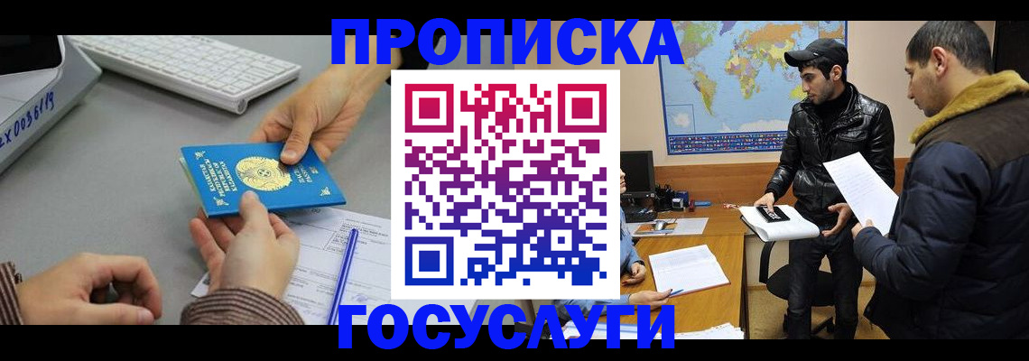 купить прописку в Яранске
