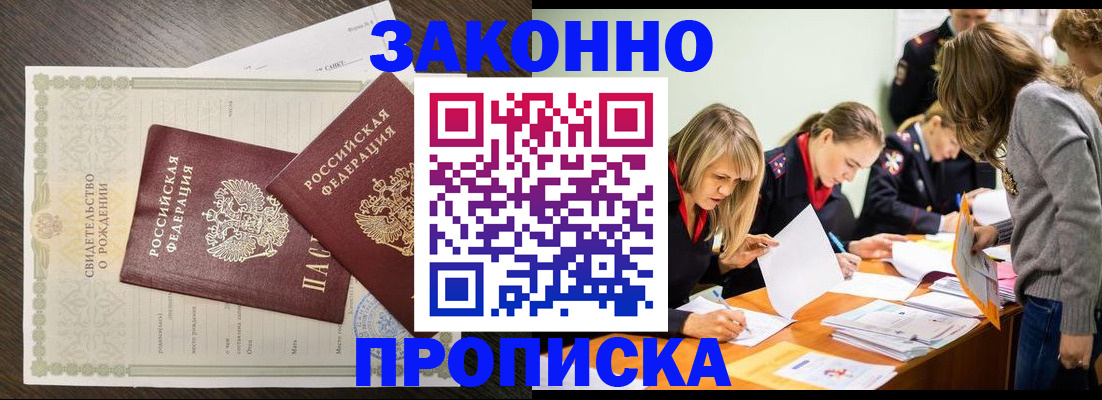 прописка ребенка в Яранске